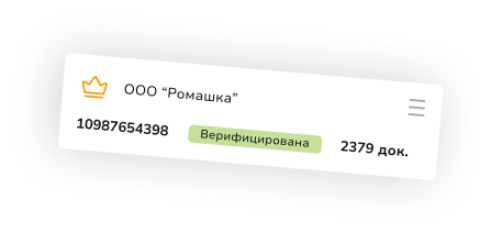 Компания верифицирована