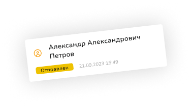 Контакт отправлен