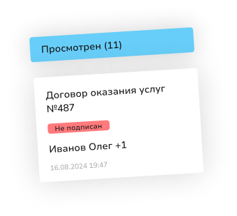 Просмотрен